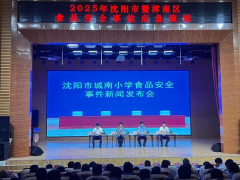 2025年沈阳市暨浑南区食物平安变乱结合应急练习